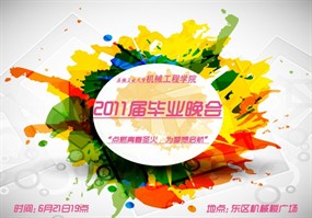 毕业晚会psd背景素材